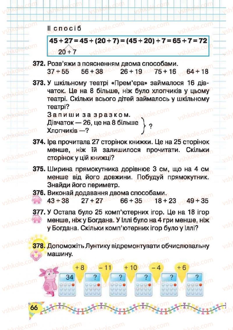 Страница 66 | Підручник Математика 2 клас Ф.М. Рівкінд, Л.В. Оляницька 2012