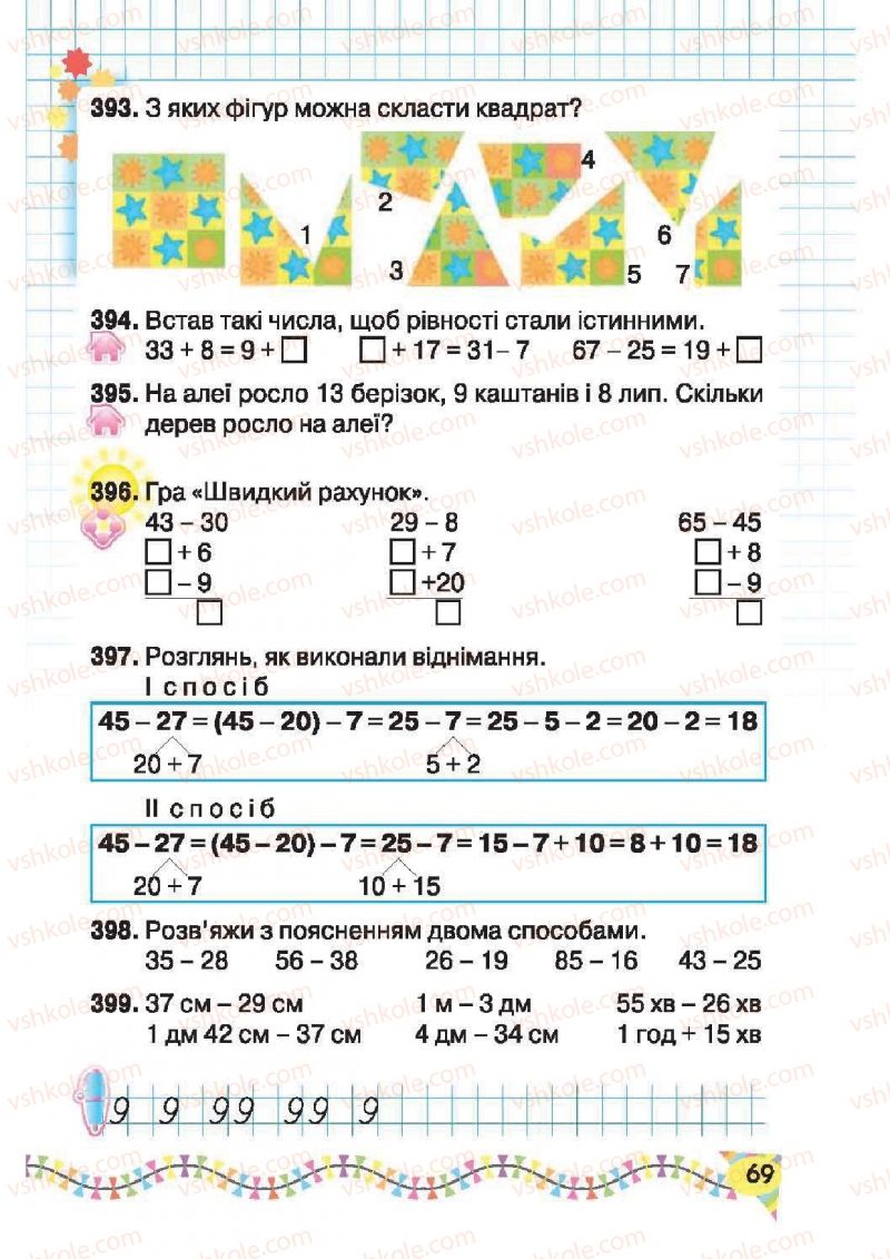 Страница 69 | Підручник Математика 2 клас Ф.М. Рівкінд, Л.В. Оляницька 2012