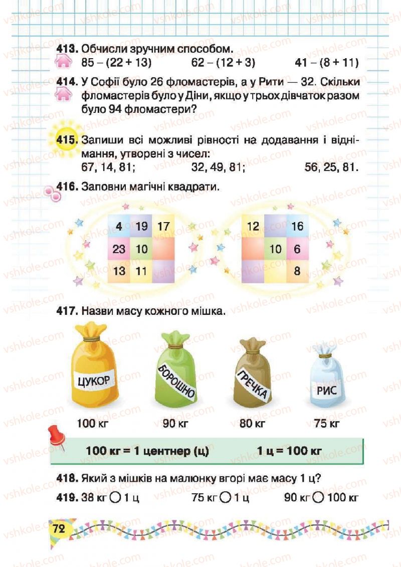 Страница 72 | Підручник Математика 2 клас Ф.М. Рівкінд, Л.В. Оляницька 2012