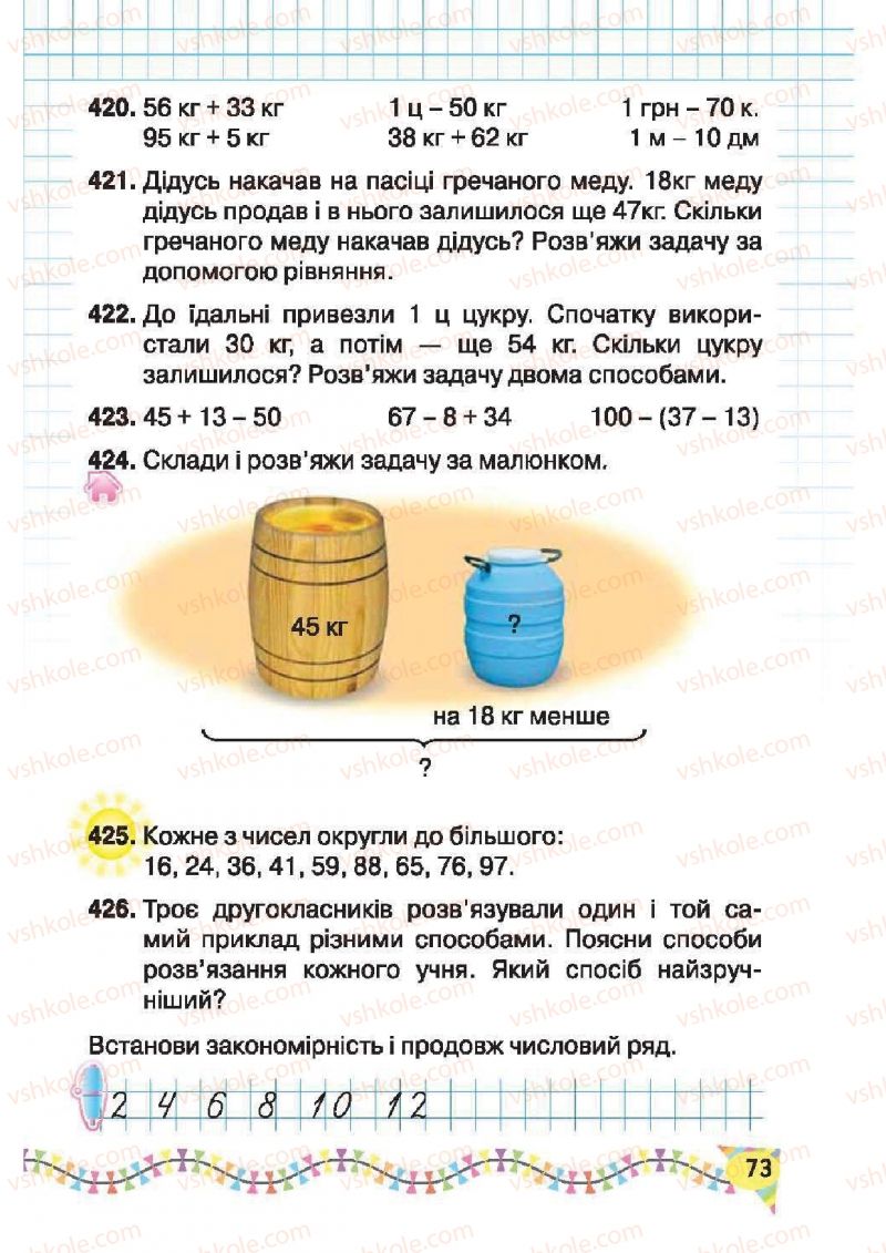 Страница 73 | Підручник Математика 2 клас Ф.М. Рівкінд, Л.В. Оляницька 2012