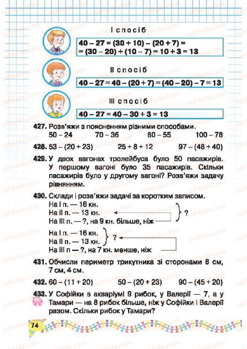 Страница 74 | Підручник Математика 2 клас Ф.М. Рівкінд, Л.В. Оляницька 2012