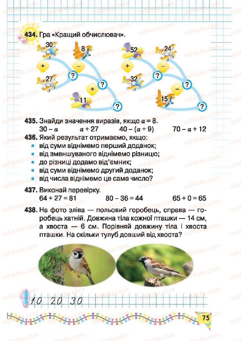 Страница 75 | Підручник Математика 2 клас Ф.М. Рівкінд, Л.В. Оляницька 2012