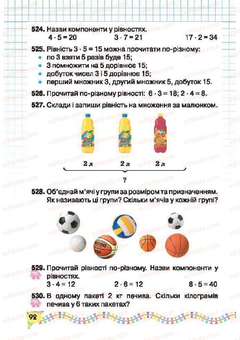 Страница 92 | Підручник Математика 2 клас Ф.М. Рівкінд, Л.В. Оляницька 2012
