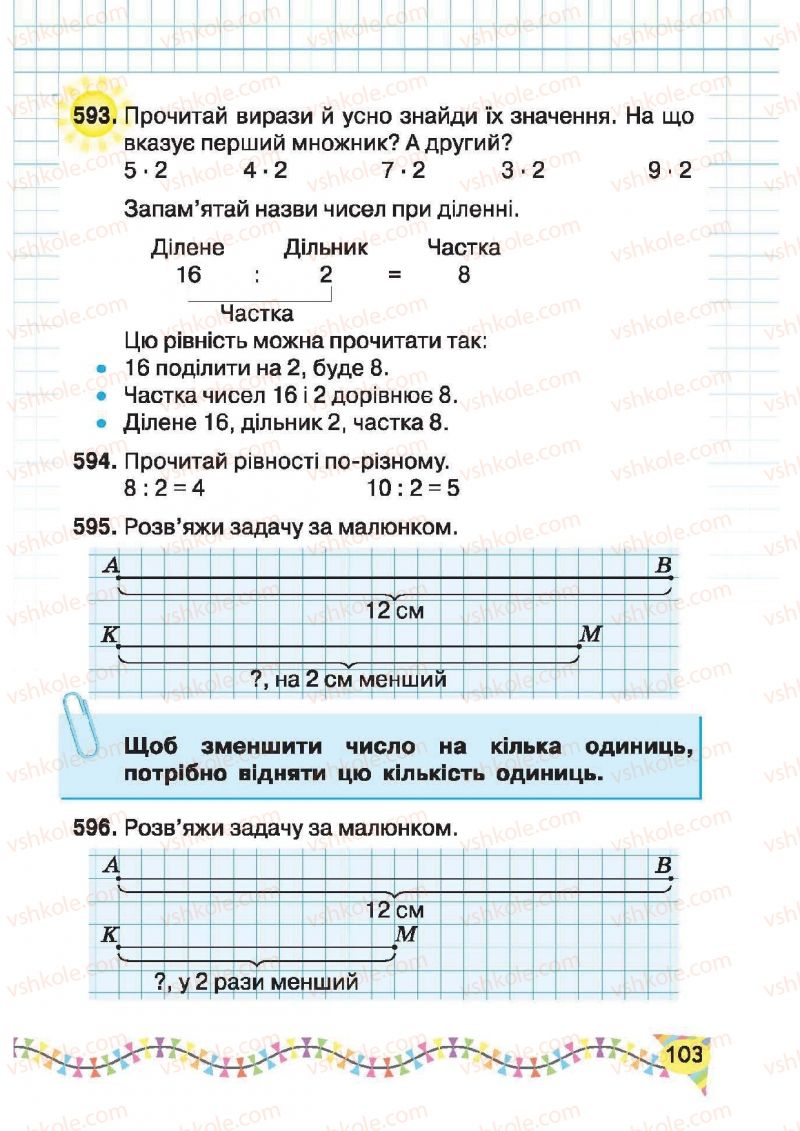 Страница 103 | Підручник Математика 2 клас Ф.М. Рівкінд, Л.В. Оляницька 2012