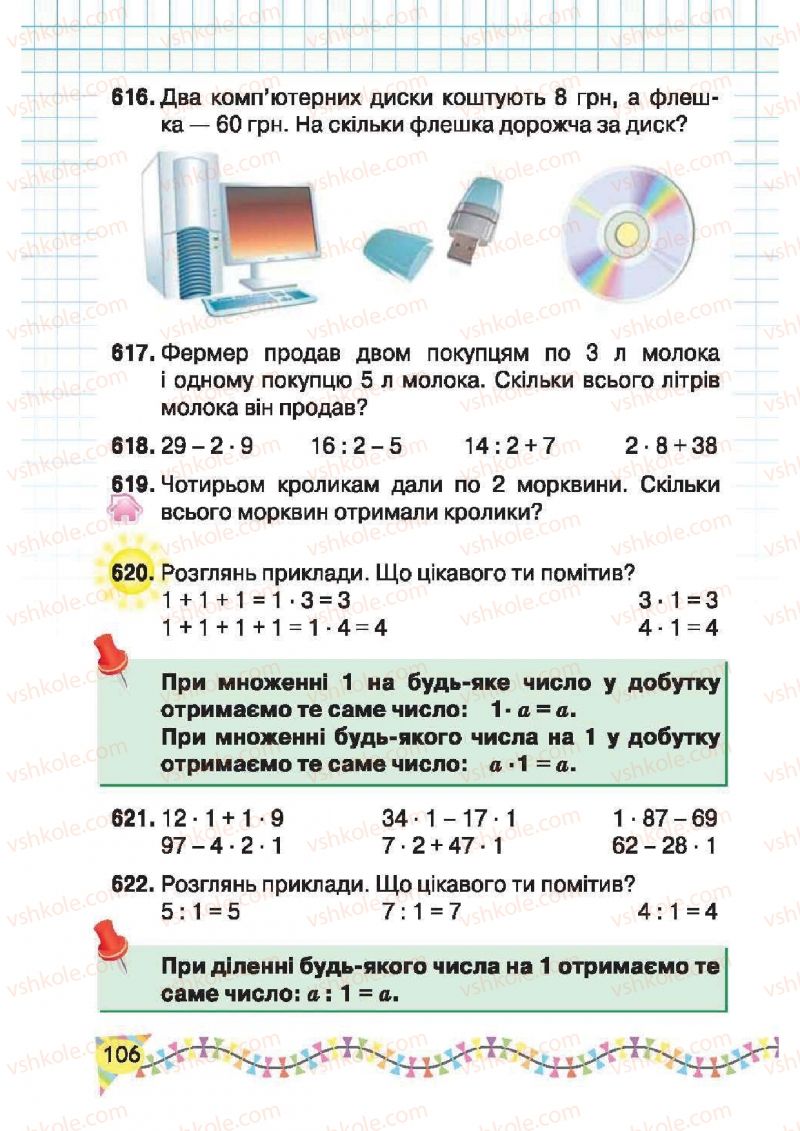 Страница 106 | Підручник Математика 2 клас Ф.М. Рівкінд, Л.В. Оляницька 2012