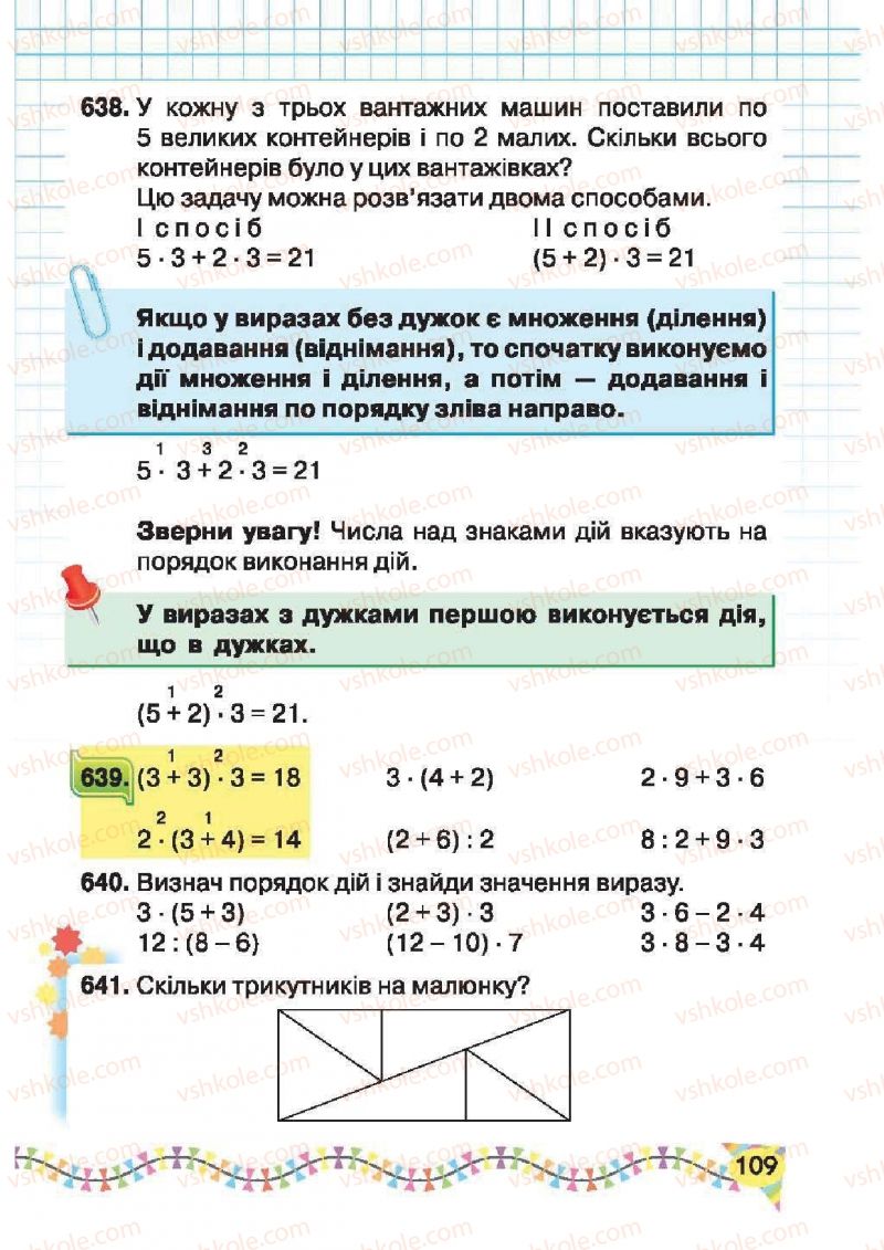 Страница 109 | Підручник Математика 2 клас Ф.М. Рівкінд, Л.В. Оляницька 2012