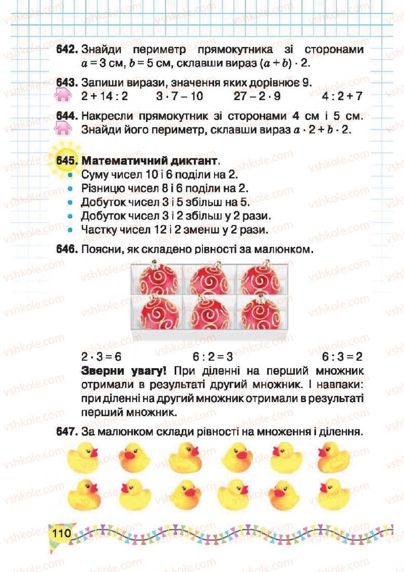 Страница 110 | Підручник Математика 2 клас Ф.М. Рівкінд, Л.В. Оляницька 2012