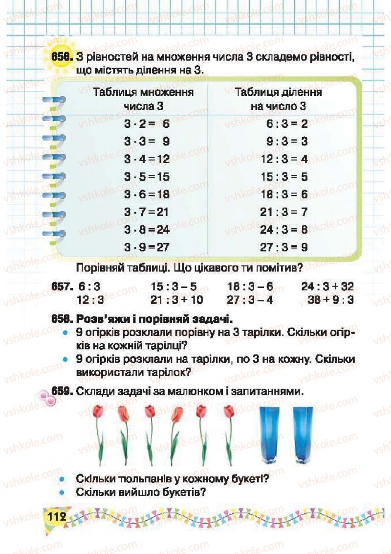 Страница 112 | Підручник Математика 2 клас Ф.М. Рівкінд, Л.В. Оляницька 2012