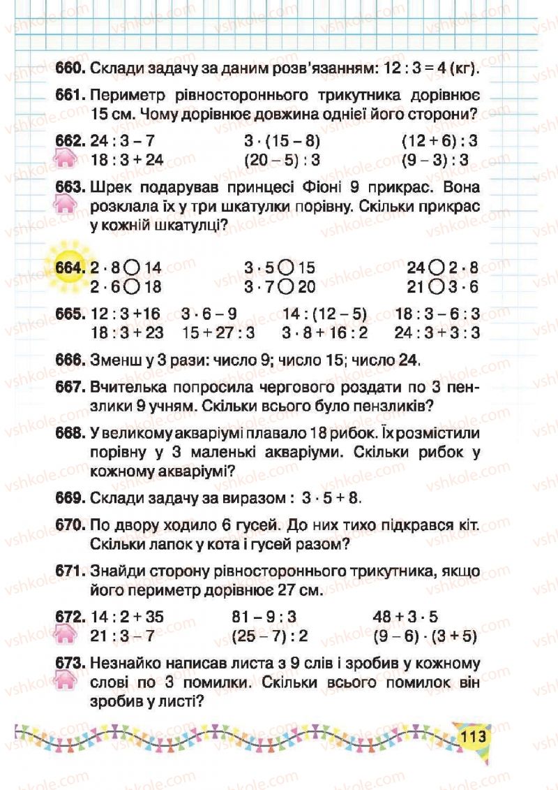 Страница 113 | Підручник Математика 2 клас Ф.М. Рівкінд, Л.В. Оляницька 2012