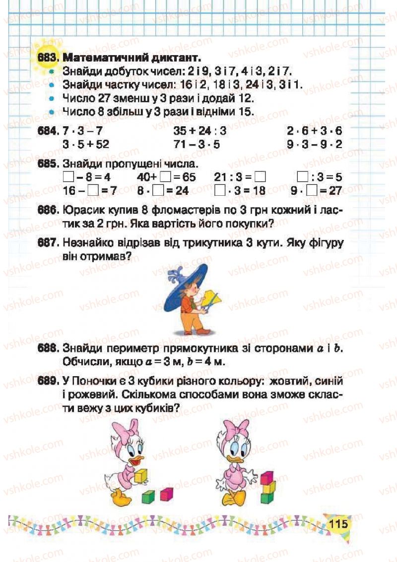 Страница 115 | Підручник Математика 2 клас Ф.М. Рівкінд, Л.В. Оляницька 2012