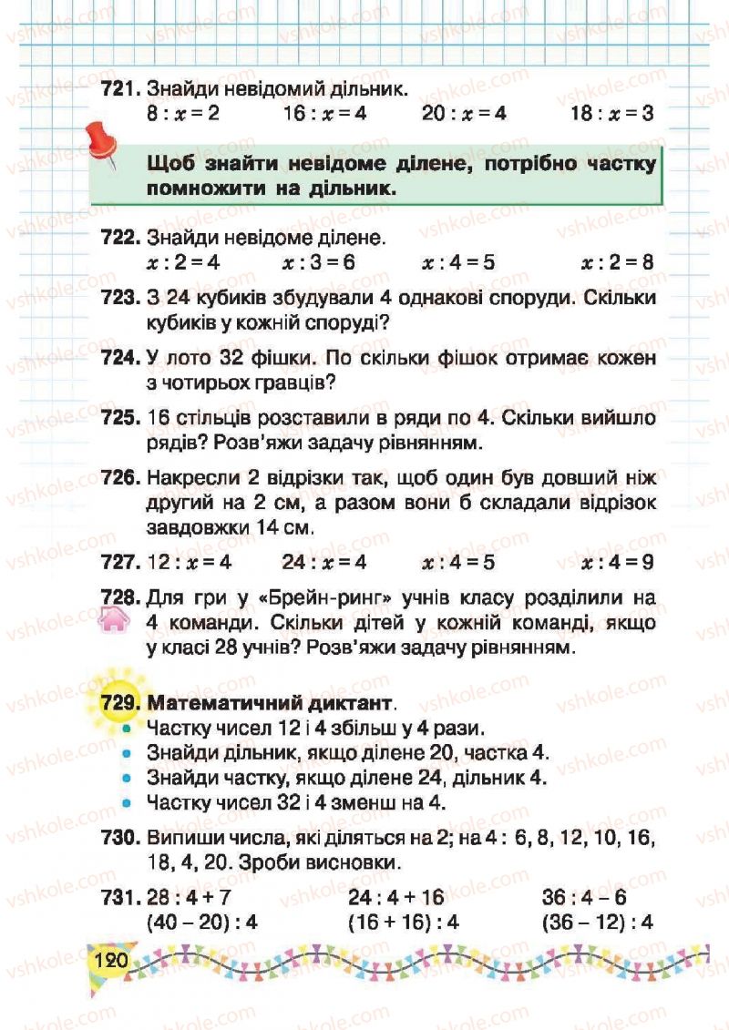 Страница 120 | Підручник Математика 2 клас Ф.М. Рівкінд, Л.В. Оляницька 2012