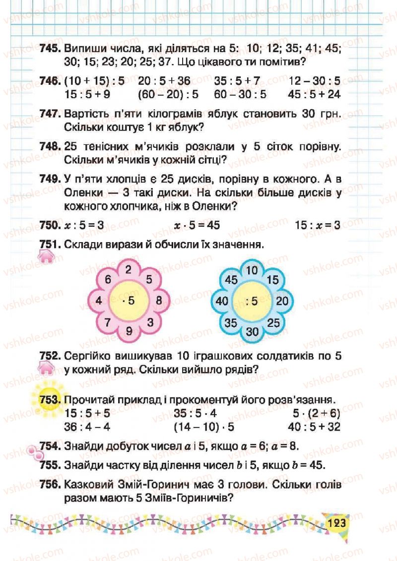 Страница 123 | Підручник Математика 2 клас Ф.М. Рівкінд, Л.В. Оляницька 2012