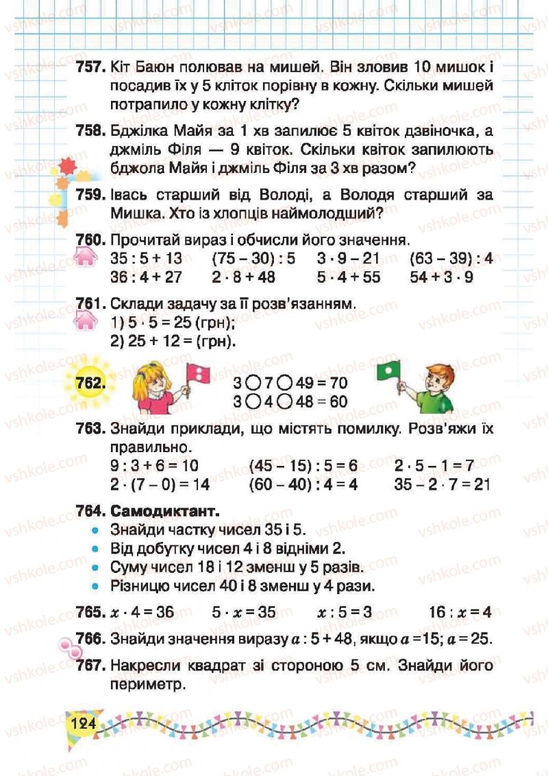 Страница 124 | Підручник Математика 2 клас Ф.М. Рівкінд, Л.В. Оляницька 2012