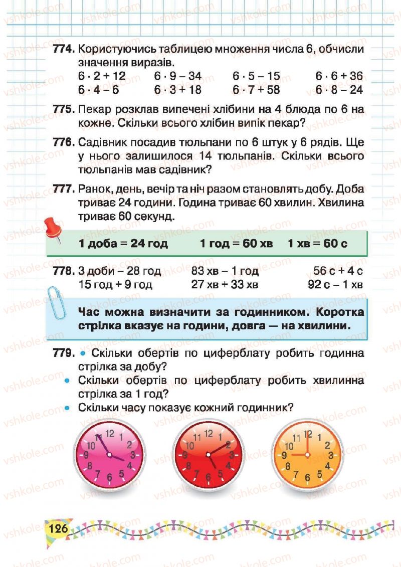 Страница 126 | Підручник Математика 2 клас Ф.М. Рівкінд, Л.В. Оляницька 2012