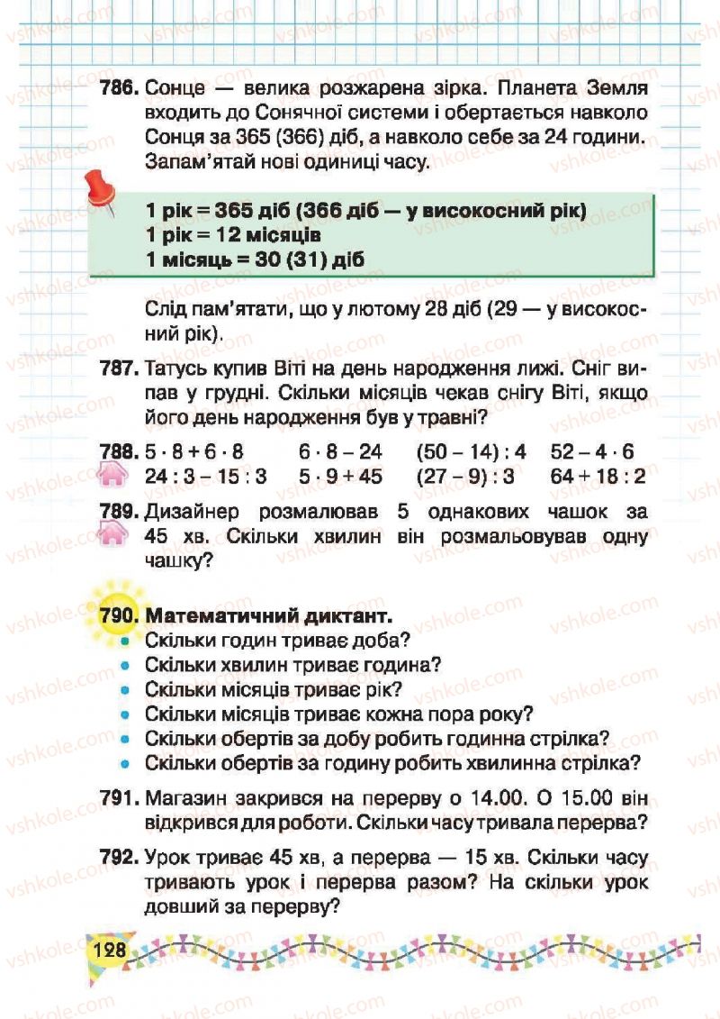 Страница 128 | Підручник Математика 2 клас Ф.М. Рівкінд, Л.В. Оляницька 2012