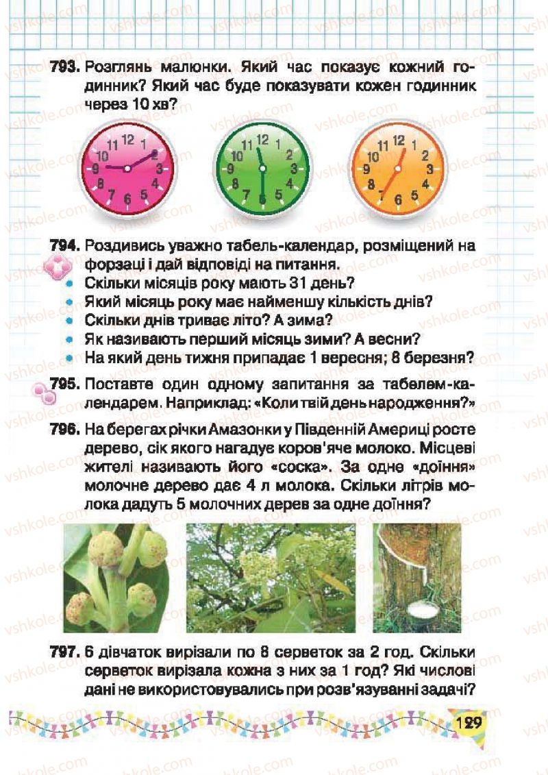 Страница 129 | Підручник Математика 2 клас Ф.М. Рівкінд, Л.В. Оляницька 2012