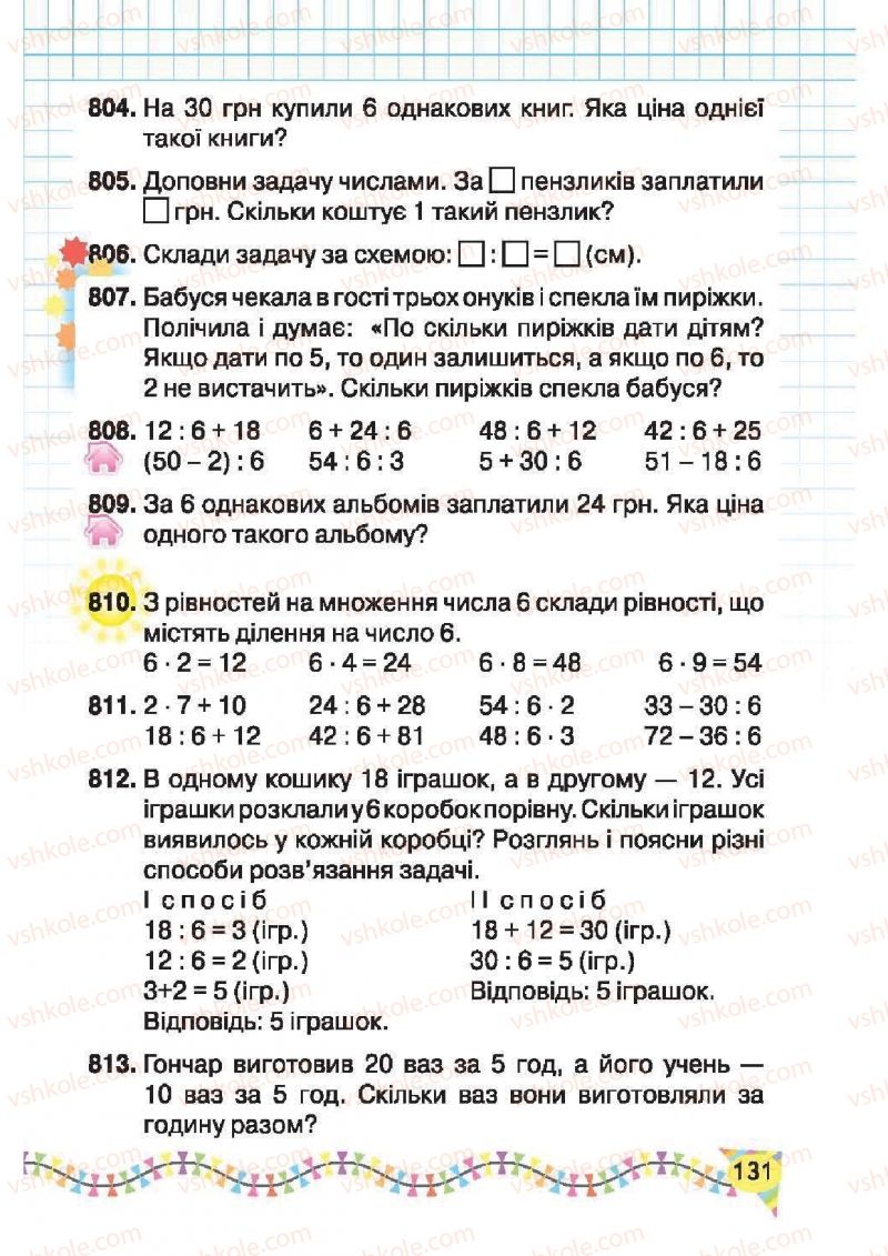 Страница 131 | Підручник Математика 2 клас Ф.М. Рівкінд, Л.В. Оляницька 2012