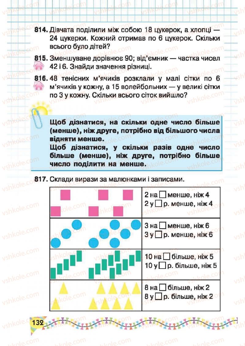 Страница 132 | Підручник Математика 2 клас Ф.М. Рівкінд, Л.В. Оляницька 2012