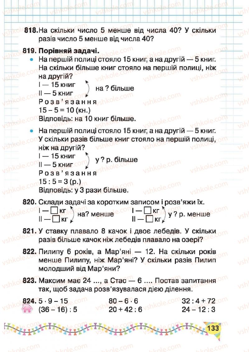 Страница 133 | Підручник Математика 2 клас Ф.М. Рівкінд, Л.В. Оляницька 2012