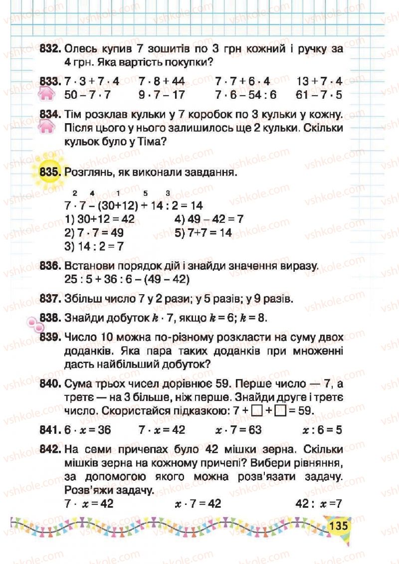Страница 135 | Підручник Математика 2 клас Ф.М. Рівкінд, Л.В. Оляницька 2012