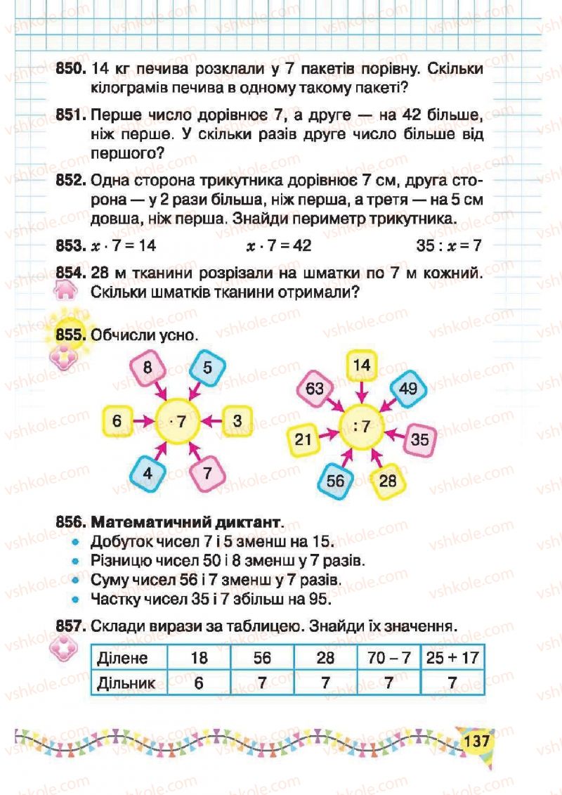 Страница 137 | Підручник Математика 2 клас Ф.М. Рівкінд, Л.В. Оляницька 2012