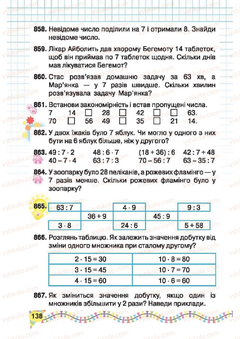 Страница 138 | Підручник Математика 2 клас Ф.М. Рівкінд, Л.В. Оляницька 2012