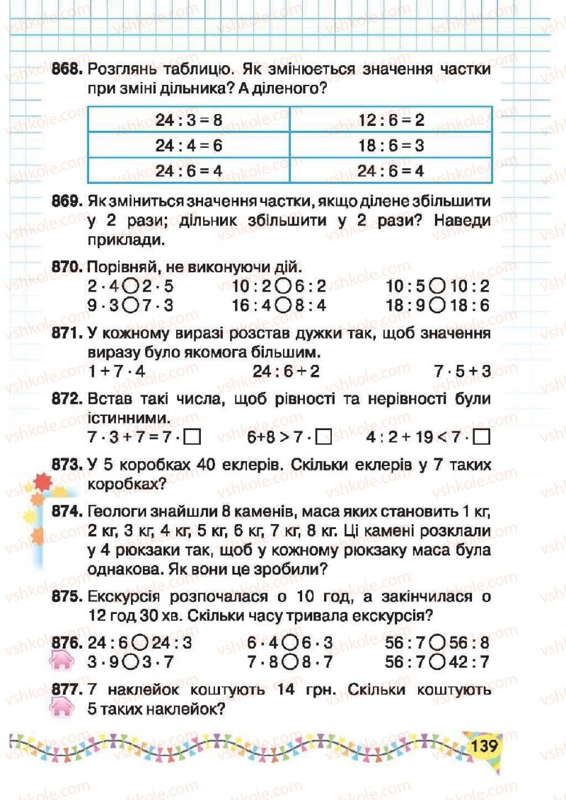 Страница 139 | Підручник Математика 2 клас Ф.М. Рівкінд, Л.В. Оляницька 2012