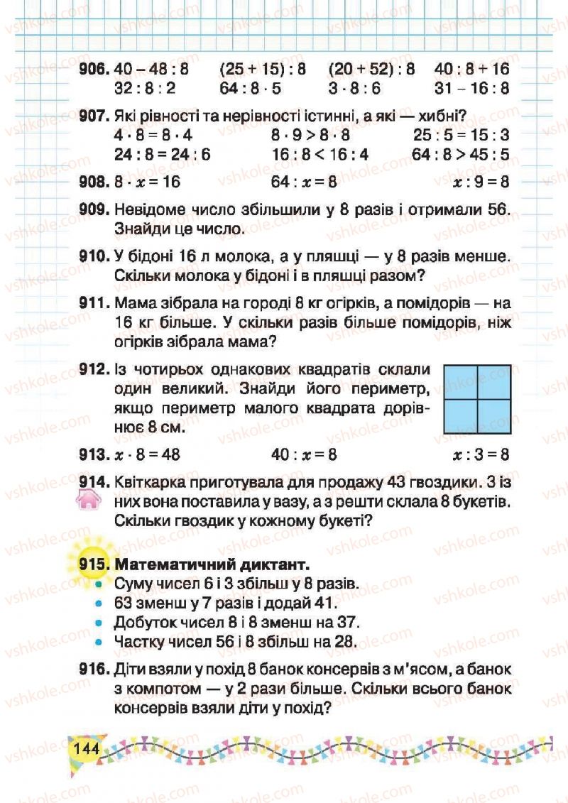 Страница 144 | Підручник Математика 2 клас Ф.М. Рівкінд, Л.В. Оляницька 2012