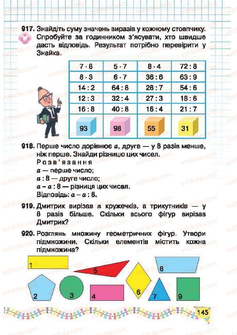 Страница 145 | Підручник Математика 2 клас Ф.М. Рівкінд, Л.В. Оляницька 2012