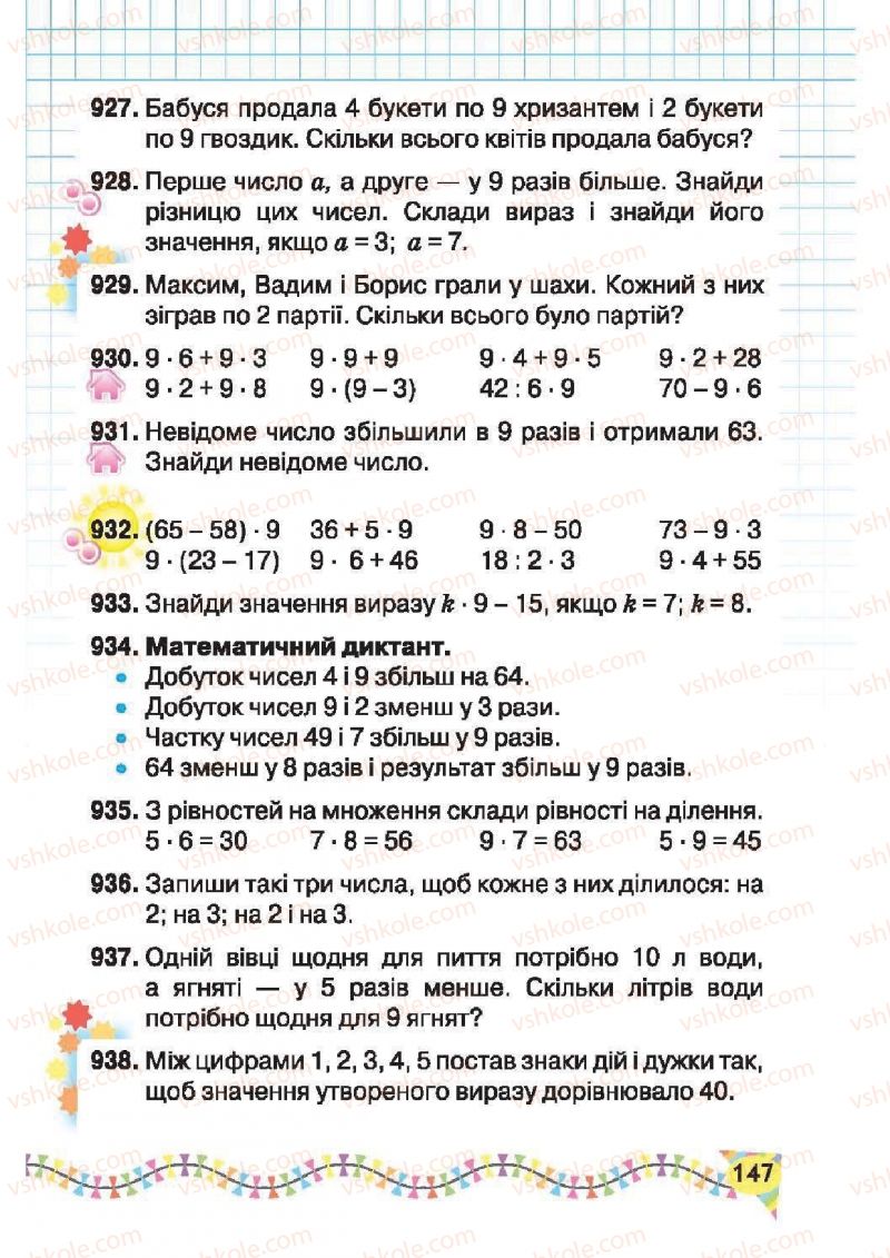 Страница 147 | Підручник Математика 2 клас Ф.М. Рівкінд, Л.В. Оляницька 2012