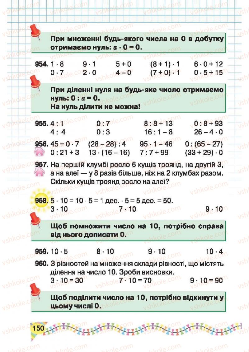 Страница 150 | Підручник Математика 2 клас Ф.М. Рівкінд, Л.В. Оляницька 2012