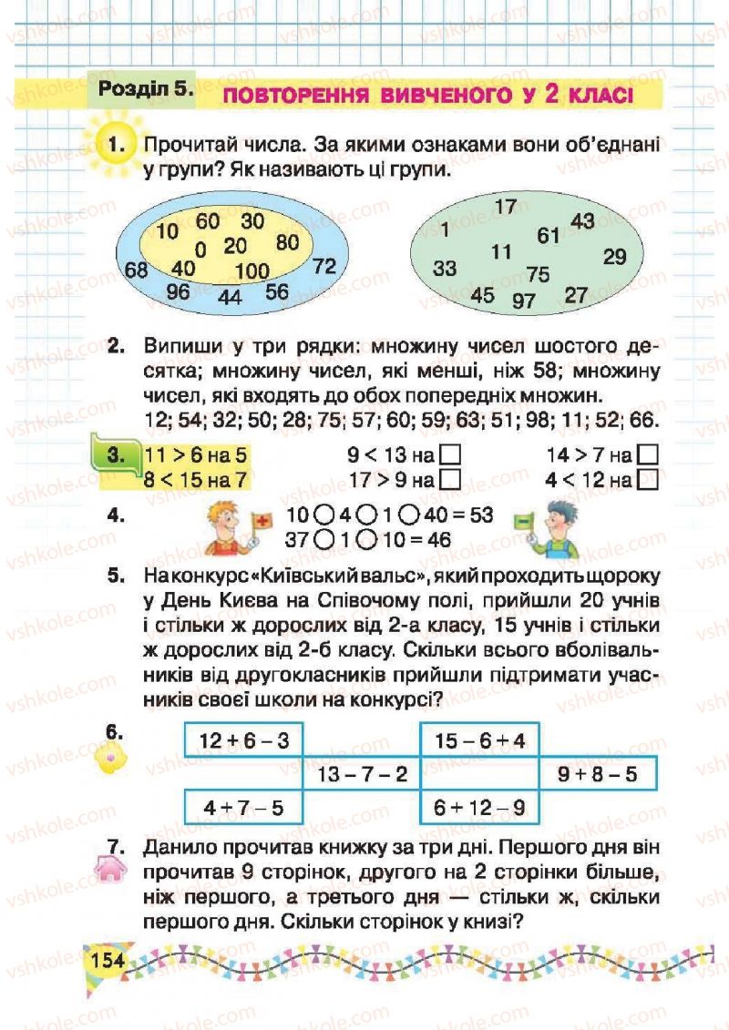 Страница 154 | Підручник Математика 2 клас Ф.М. Рівкінд, Л.В. Оляницька 2012