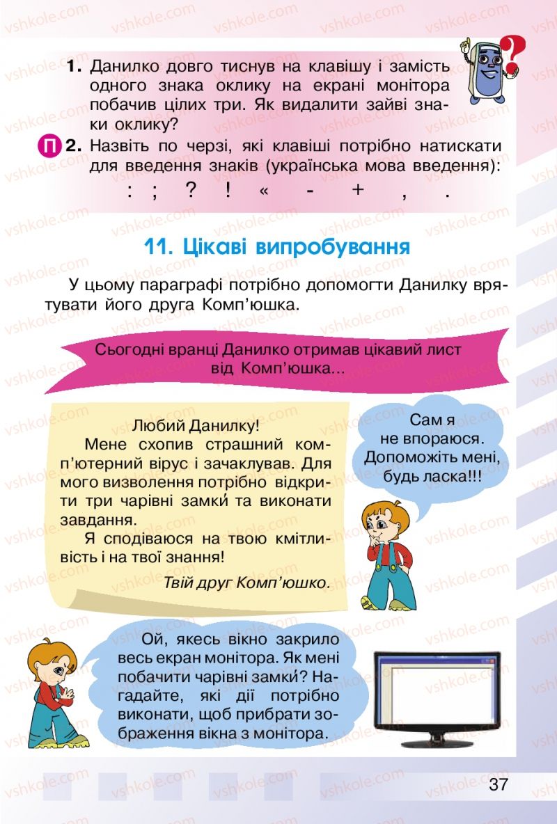 Страница 37 | Підручник Інформатика 2 клас О.В. Коршунова 2012