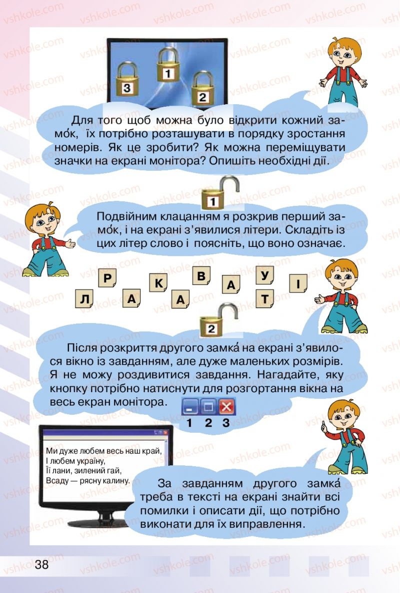 Страница 38 | Підручник Інформатика 2 клас О.В. Коршунова 2012