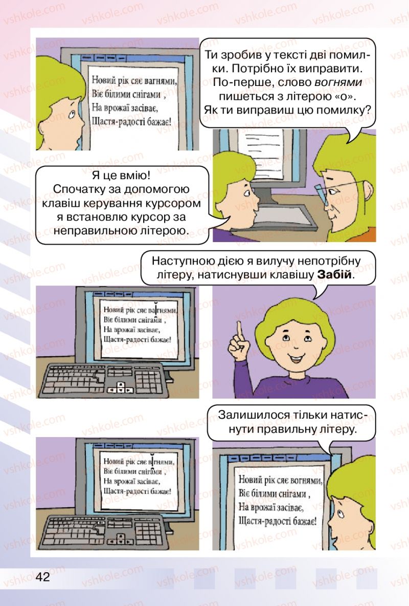 Страница 42 | Підручник Інформатика 2 клас О.В. Коршунова 2012