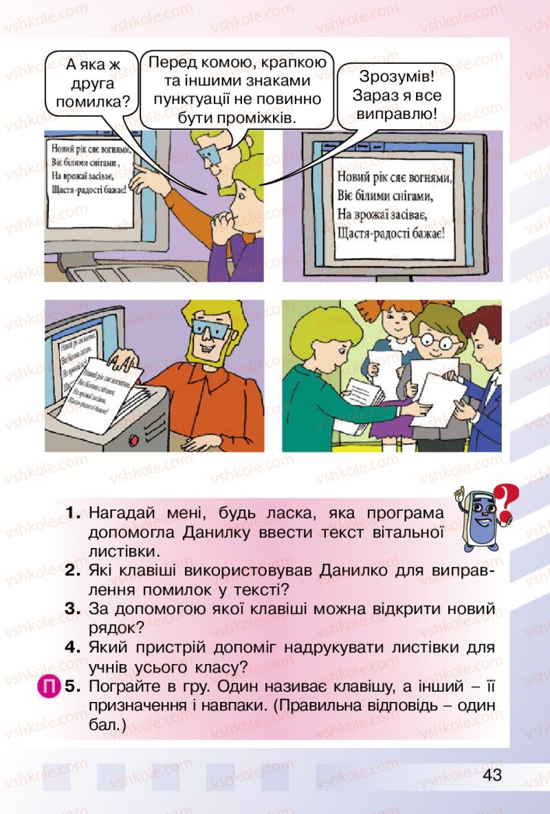 Страница 43 | Підручник Інформатика 2 клас О.В. Коршунова 2012