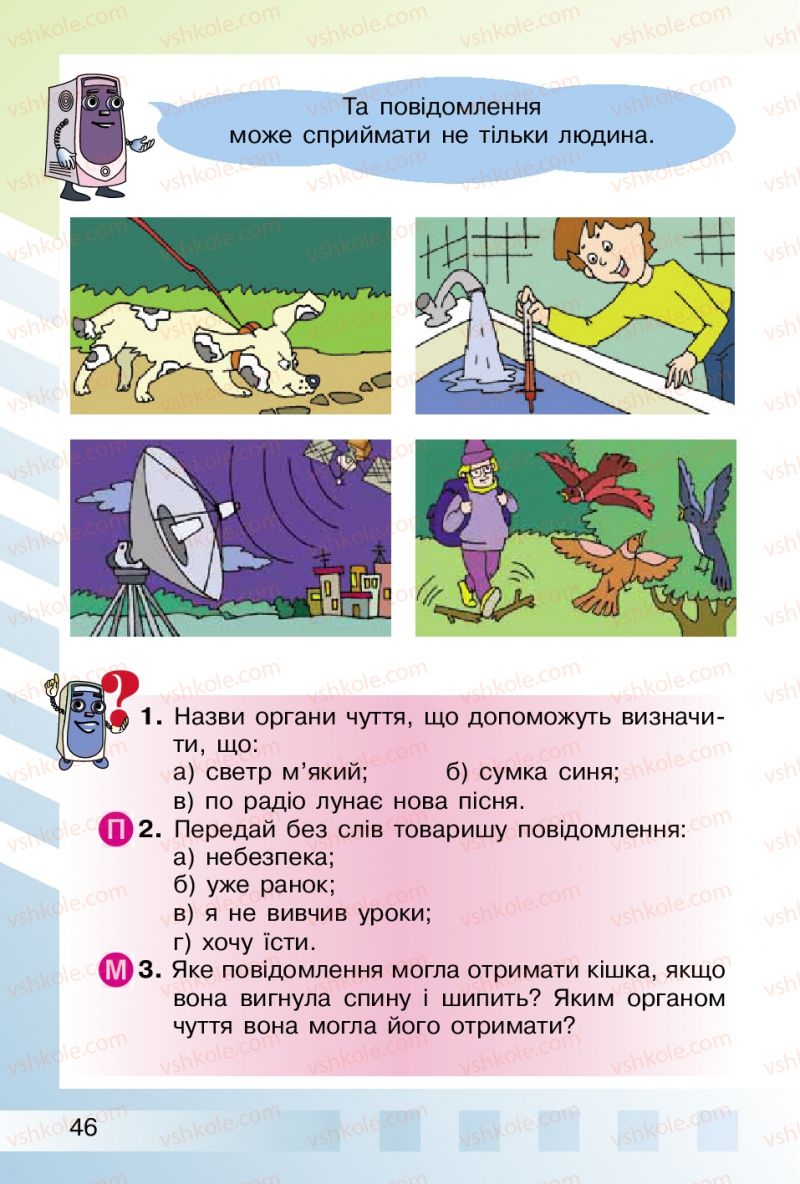 Страница 46 | Підручник Інформатика 2 клас О.В. Коршунова 2012