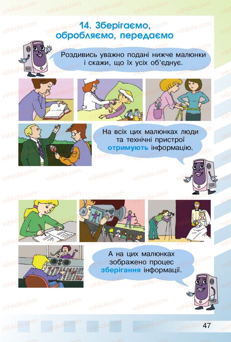 Страница 47 | Підручник Інформатика 2 клас О.В. Коршунова 2012