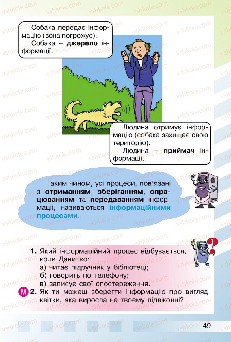 Страница 49 | Підручник Інформатика 2 клас О.В. Коршунова 2012