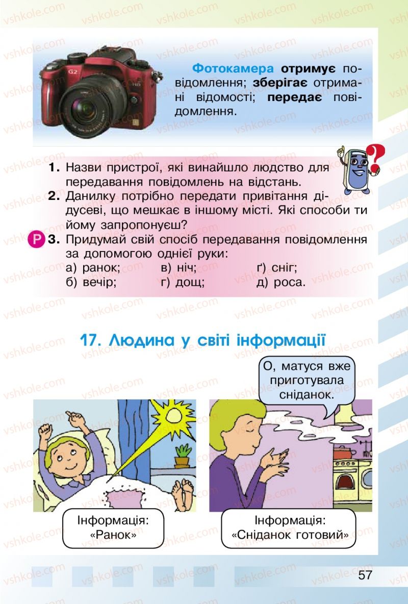 Страница 57 | Підручник Інформатика 2 клас О.В. Коршунова 2012