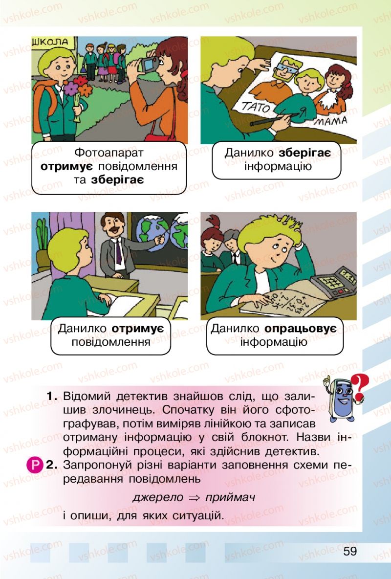 Страница 59 | Підручник Інформатика 2 клас О.В. Коршунова 2012