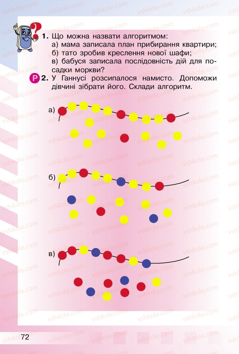 Страница 72 | Підручник Інформатика 2 клас О.В. Коршунова 2012