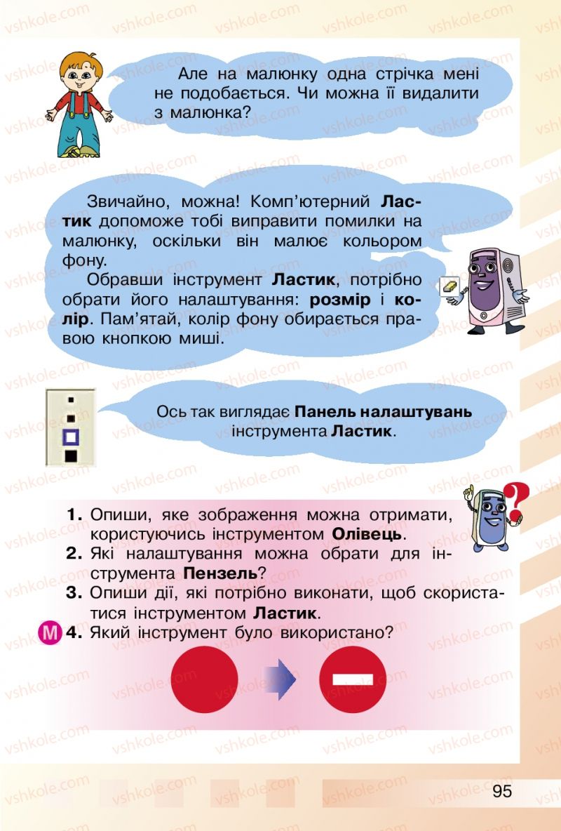 Страница 95 | Підручник Інформатика 2 клас О.В. Коршунова 2012