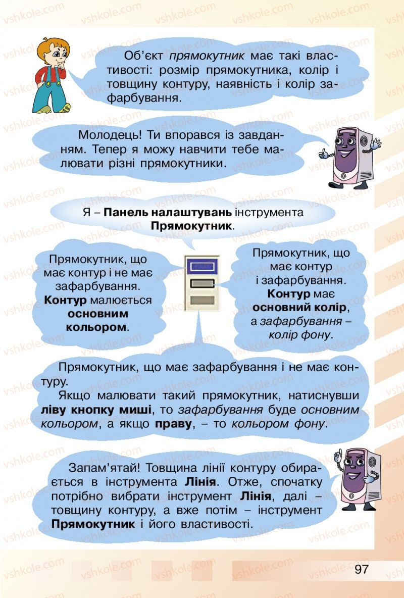 Страница 97 | Підручник Інформатика 2 клас О.В. Коршунова 2012