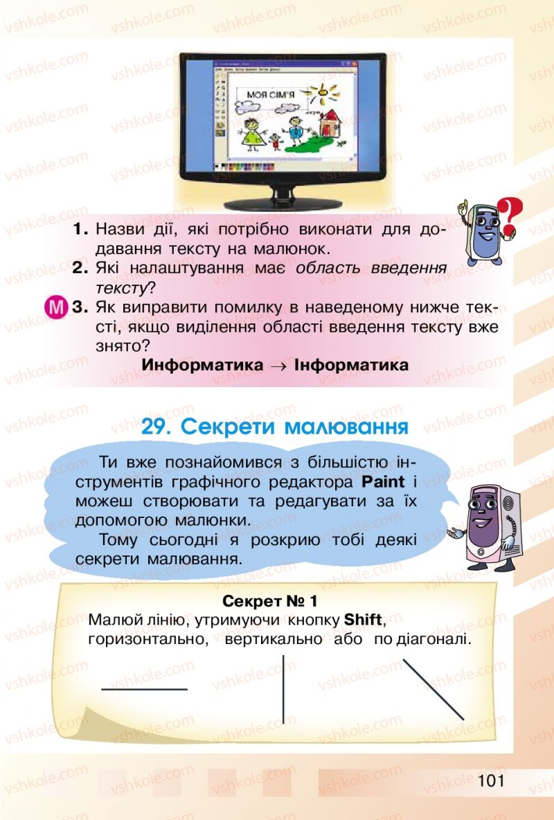 Страница 101 | Підручник Інформатика 2 клас О.В. Коршунова 2012