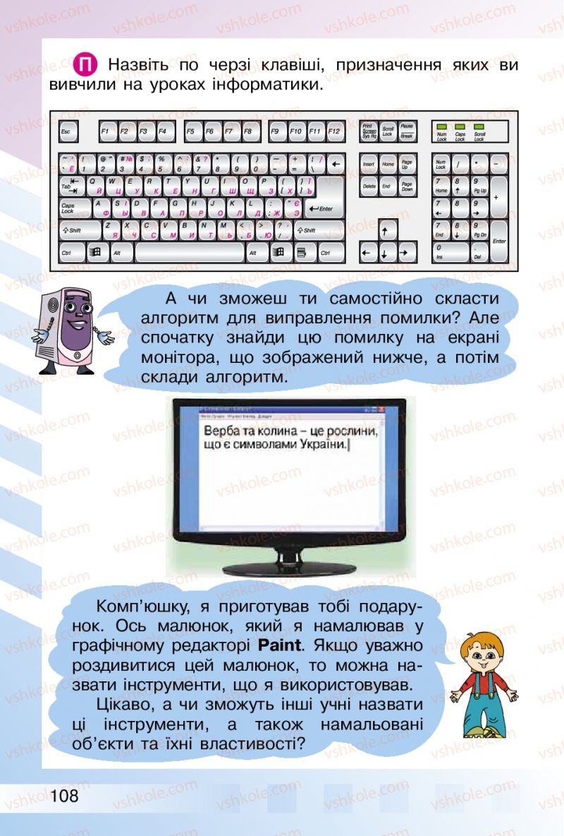 Страница 108 | Підручник Інформатика 2 клас О.В. Коршунова 2012