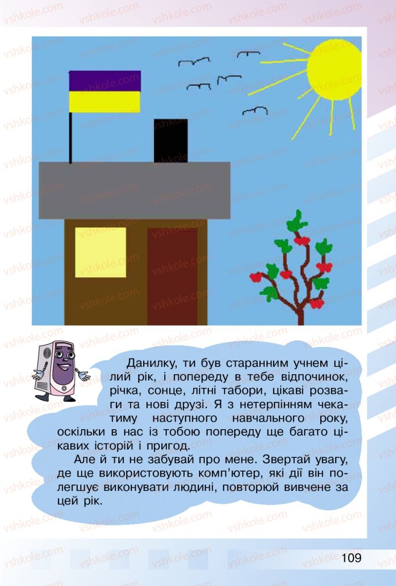Страница 109 | Підручник Інформатика 2 клас О.В. Коршунова 2012