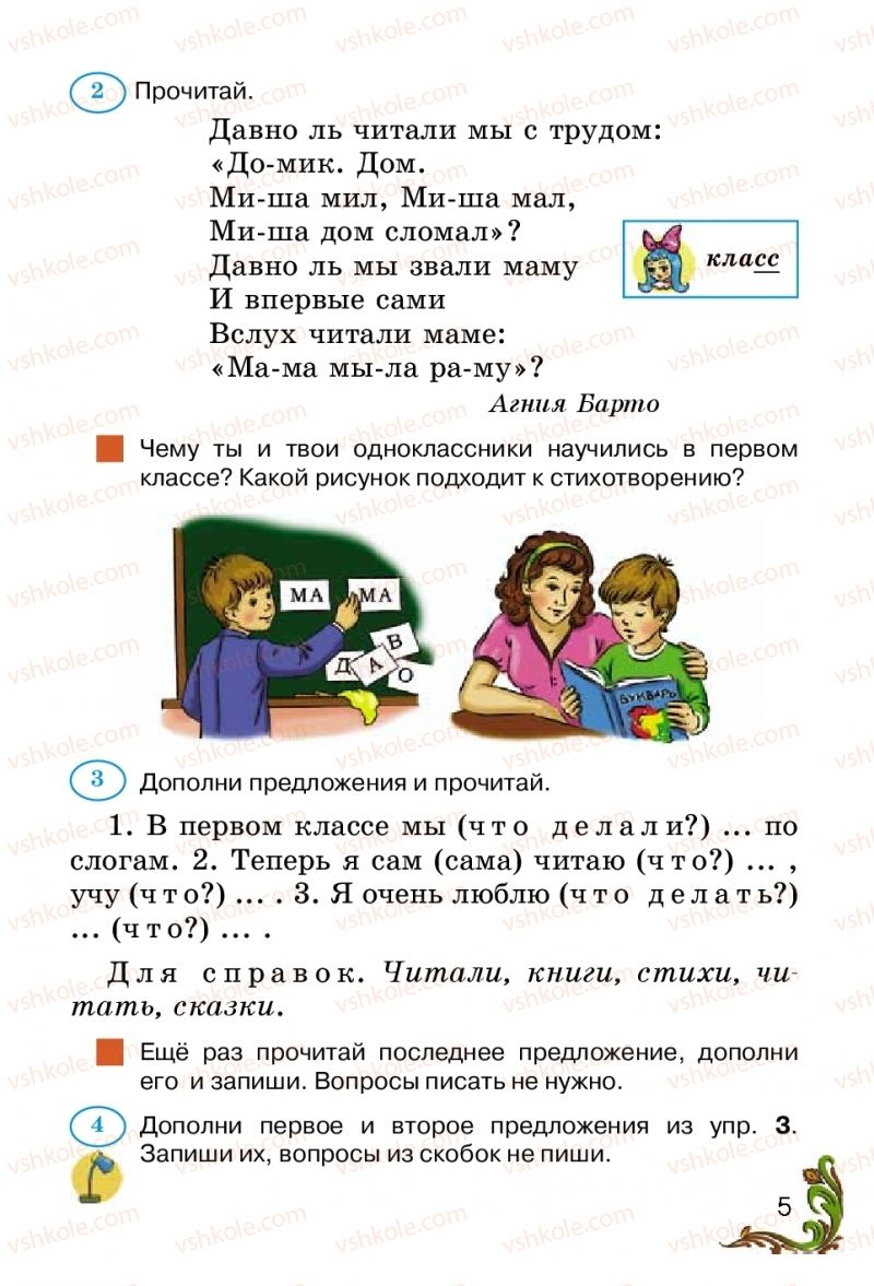 Страница 5 | Підручник Русский язык 2 клас Э.С. Сильнова, Н.Г. Каневская, В.Ф. Олейник 2012