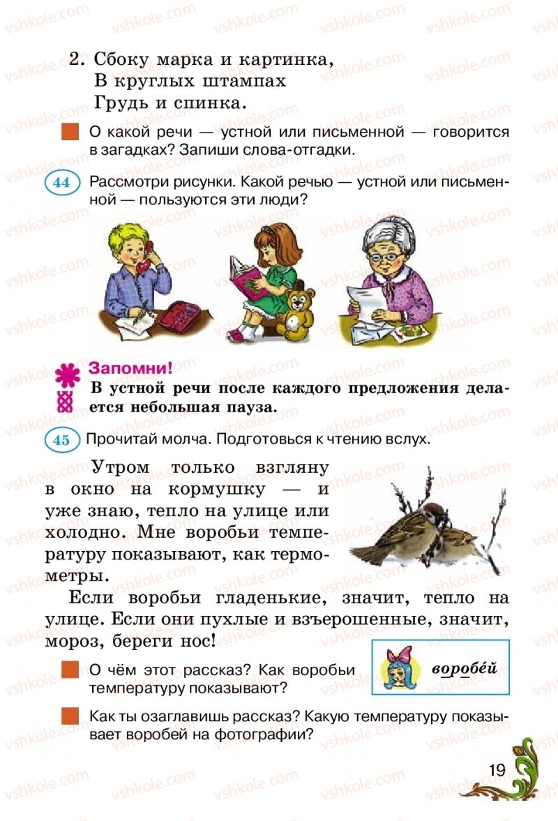 Страница 19 | Підручник Русский язык 2 клас Э.С. Сильнова, Н.Г. Каневская, В.Ф. Олейник 2012