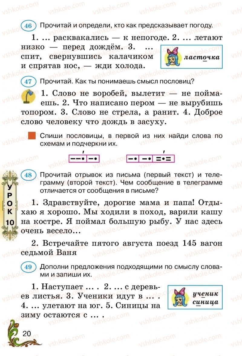 Страница 20 | Підручник Русский язык 2 клас Э.С. Сильнова, Н.Г. Каневская, В.Ф. Олейник 2012